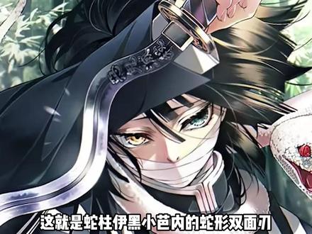 神级复刻鬼灭之刃蛇柱日轮刀,创新拉链剑鞘还原度爆表! #鬼灭之刃 #锻刀 #蛇柱 #伊黑小芭内 #日轮刀