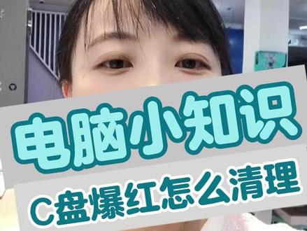 #华硕无畏 #华硕无畏Pro16 #4加4 #c盘清理 #c盘一下就不红了 #C盘