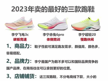 一起聊聊为什么李宁赤兔6pro,超轻20,飞电3c,是今年卖的最好的跑鞋#跑步 #跑鞋 #田径 #李宁