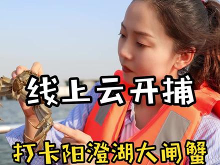 想吃正宗阳澄湖大闸蟹,当然要自己打捞了!!!#江苏美好推荐官 #阳澄湖大闸蟹 #过中秋的仪式感