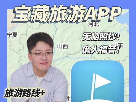 真的一秒生成,真的无脑照抄的旅行攻略,就差替你去玩啦!#大学生 #旅游 #旅游攻略