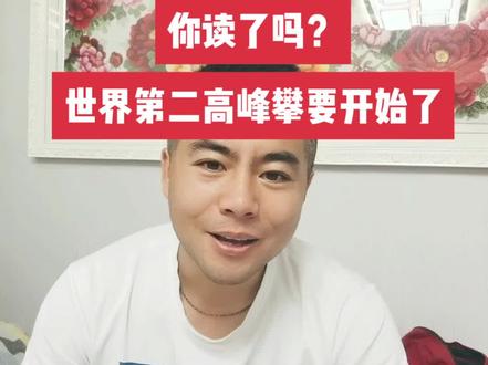 不是每个珠峰登顶者都有这几个证书!非常感谢大家一起陪我攀登两次珠峰,明年一起继续见证世界第二高峰的攀登历程吧。加油!#重走丝绸之路 #珠穆朗玛峰 #旅行大玩家 @抖音小助手 @DOU+小助手