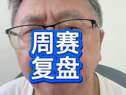 周赛复盘,预测之神,猜对5个 #团播 #女团直播 #男团 #大爷看女团养生 #SK
