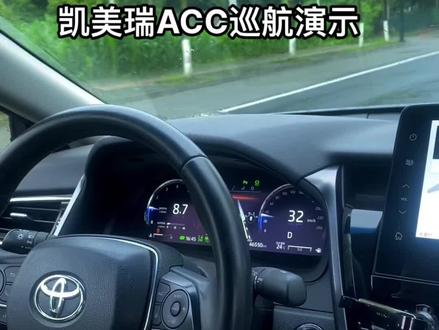 凯美瑞ACC自适应巡航演示,功能讲解!#凯美瑞