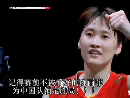 【2023苏迪曼杯】这一次,我们创造了奇迹!!!!!!#国羽第13次捧起苏迪曼杯 #国羽 #苏迪曼杯 #陈雨菲 #石宇奇