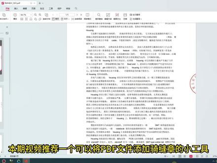 如何给文件添加骑缝章如何制作电子版骑缝章 #骑缝章 #添加骑缝章