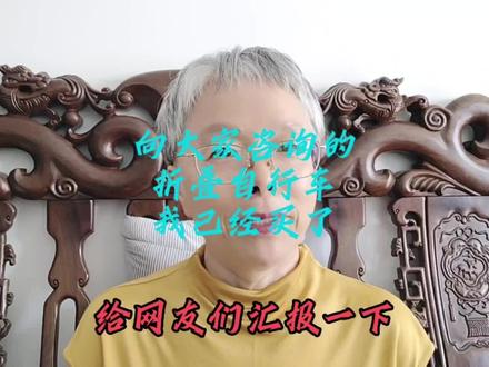 大行折叠自行车视频 cbaf3da7adf492faf201076e29dc71c1~tplv-dy-resize-origshort-autoq-75:330.jpeg?x-expires=2007986400&x-signature=%2BA8fYAoIB7y6DueHuTbUOu2LdYY%3D&from=3213915784&s=PackSourceEnum_AWEME_DETAIL&se=false&sc=cover&biz_tag=pcweb_cover&l=20230821223431C0322E5AF5DC8F2BD87F