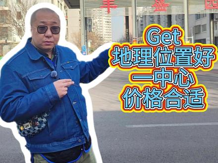 买房避雷之丰盛园 #天津 #二手房 #买房攻略 #房产 #河东