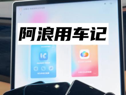 银河L7车机X手机适配测评!#吉利银河L7 #汽车隐藏功能 #玩转数码 #玩机技巧 #车机互联