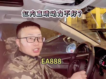 3.5代EA888取消混合喷射动力下降了?缸内直喷动力不好?