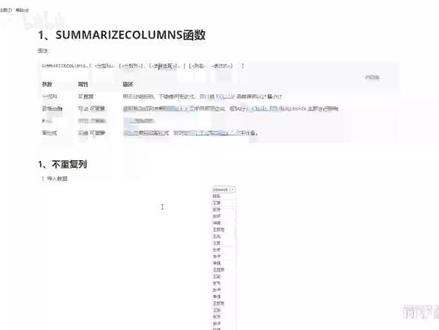 56案例-SUMMARIZECOLUMNS函数 #PowerBI #干货 #编程 #ppt教学 #在线学习