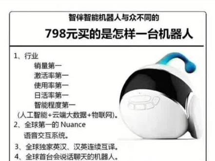 看看我们的智伴机器人,有多牛!