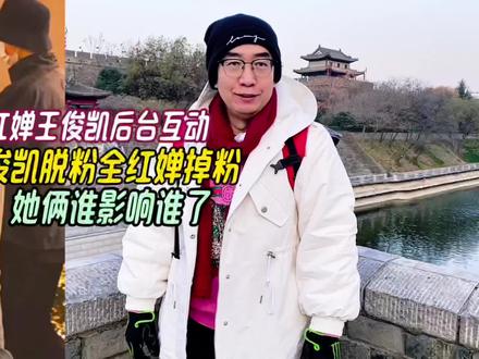 全红婵王俊凯后台互动,王俊凯脱粉婵宝掉粉,她俩谁影响谁了 #全红婵王俊凯魔童碰上魔童 #全红婵拎到王俊凯爆炸头 #全红婵看王俊凯话剧 #王俊凯脱粉 #全红婵发文调侃王俊凯