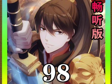 畅听版本98集,大捷!大捷!赵祁成为秦始皇心腹#漫画解说 #二次元 #有声小说 #国漫推荐 ##必火