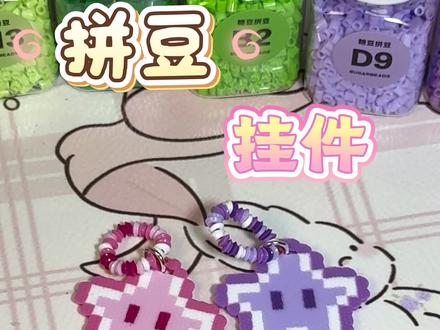 混豆终于可以消耗出去了原创@我不是豆神 图纸小🍠:牛奶炖萝卜#手工教程 #拼豆教程 #拼豆图纸 #拼豆