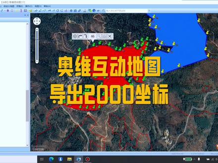 奥维互动地图无偏移导出2000平面坐标#奥维互动地图#测量员#工程人#测绘#教程@抖音创作者中心