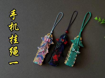 大鱼海棠手机挂绳编织教程一,也可做同款手绳#纯手工编绳 #手工定制 #编绳教程 #爱生活爱编织 #我的手工作品