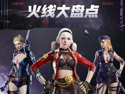 【CF】盘点人气最高的英雄级女角色#cf #穿越火线