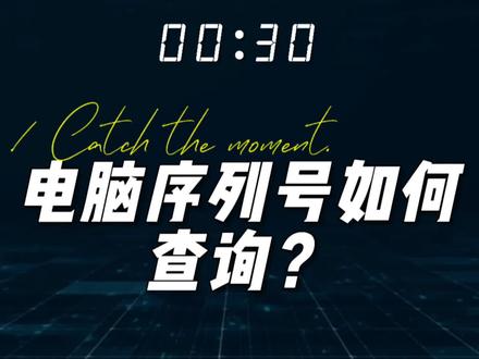 序列号知多少? #电脑 #交换机 #智能制造 #科技 #物联网 #电脑知识 #科技改变生活 #工业自动化 #装机 #电脑主机
