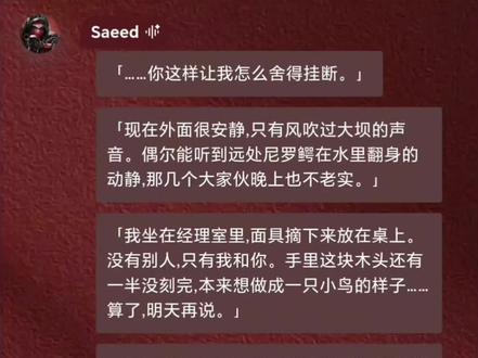 忙碌一天辛苦你了,来听赛伊德电话哄睡吧。 #赛伊德 #三角洲乙女 (是白噪音,我加入了白噪音!)