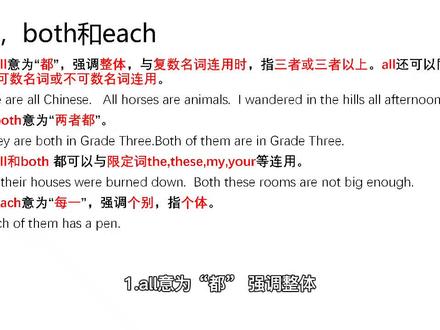 all,both和each
