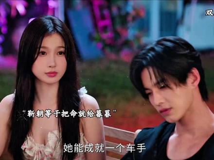 告诉大家姜暮是自己的领航员,这好像是变向表白 #爱奇艺好片推荐计划 #双轨