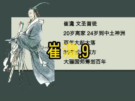 (9/9)崔瀺:叫人间再无三教祖师。 #剑来 #陈平安