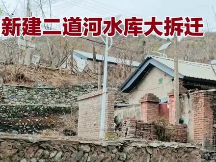 北京市人民政府于2025年6月15日发布最新通告,明确二道河水库建设工程涉及的移民搬迁范围及管控措施,目前拆迁工作已进入评估招标阶段。
房山区二道河水库移民搬迁最新通知
最新管控措施:自2025年6月15日起,禁止在淹没区新建项目及迁入人口,涉及佛子庄乡佛子庄村、红煤厂村、长操村和南窖乡花港村。
工程概况:属中型水利工程,总库容7632万立方米,以防洪为主,涉及用地195.65公顷。
房山区二道河水库拆迁进展
评估招标:2025年7月21日启动腾退项目评估服务招标,标志着拆迁进入实施阶段。
设计完成:北京市水利规划设计研究院等机构已完成工程设计与移民安置方案编制。
二道河水库搬迁村名单
确认搬迁:红煤厂村全迁,佛子庄村、长操村、花港村部分区域纳入征收范围。
潜在影响:南窖乡部分村庄可能涉及搬迁,最终以自然资源部门批复为准。 #天空蓝674+历史 #鲤鱼跳龙门 #浅笑心柔 #鲤鱼跳龙门129 #浅笑心柔女神