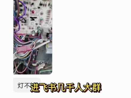 飞书团队已经有近3000人了,很多人没有激活,可以点击飞书头像,输入团队码,一定要个人版切换到空调维修技术团队