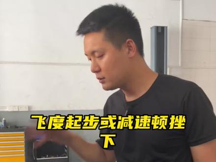 #汽车保养与维修 #每天一个用车知识 飞度abs损坏导致导致起步或减速顿挫,故障为偶发性,abs系统偶尔会进不去。