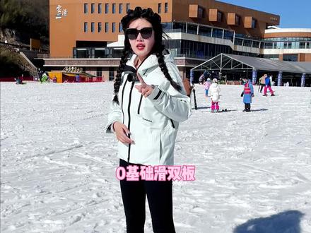 0基础滑双板,看好了!#滑雪去云上草原 #滑雪教程