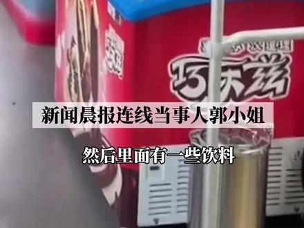 (自采原创)#沧州公交车上现饮料冰柜 车费2元,车上消费60元😂(素材来源@•᷅ᯅ •᷄! )#沧州 #公交车 #冰柜 #便民