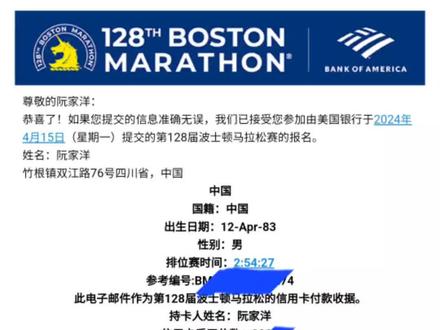 国庆最大的惊喜,如愿中签2024年波士顿马拉松。明年4月,漂亮国见。
#波士顿马拉松 #国庆惊喜