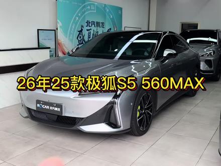 新到26年上牌25款极狐S5 560MAX#极狐s5 #极狐二手车 #国企直营