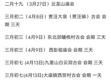 赶会时间,百度一下,看到的,想赶会有需要的,可以看看👀
赶会会期看阴历前边的日期,不要看阳历后边的日期
会期不一定全面,可以按暂停键看👀,具体地址不清楚,有太多地方没去过