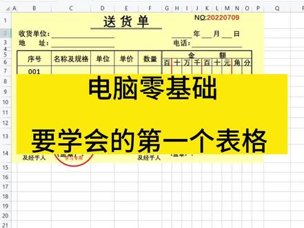 新人小白要学会的第一个表格,建议收藏#文员零基础入门教程 #0基础学电脑 #巨量算数 #每天学习一点点 #办公技巧