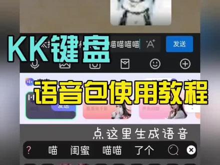 KK键盘变声器使用教程#KK键盘