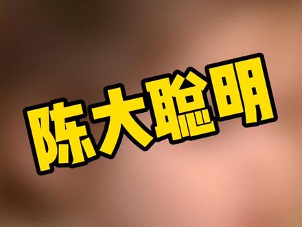 00后做抖音太厉害了#短视频运营 #短视频创业#揭秘#陈大聪明 #大学版人类社交天花板