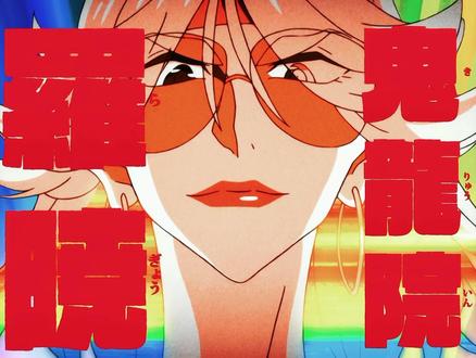 鬼妈真的太美了#充能计划 #动漫推荐