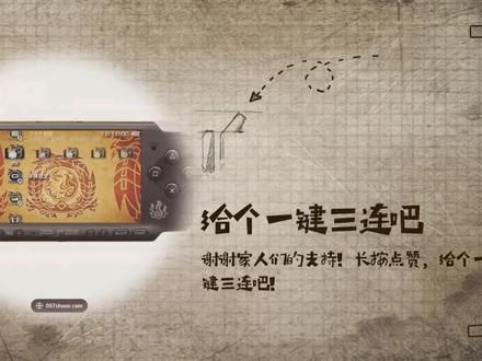 psp6.61破解固化教程,psp2000破解保姆级教程