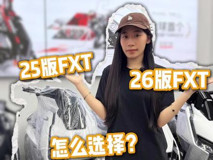 25版fxt和26版fxt
其实没有太大的区别
#小牛电动 #真科技就要小牛 #小牛fxt #FXT #小牛FXT