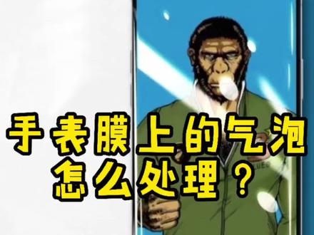 手表膜上有气泡怎么解决?#贴膜 #手表膜 #华为 #watch3 #watchgt2pro #苹果手表膜