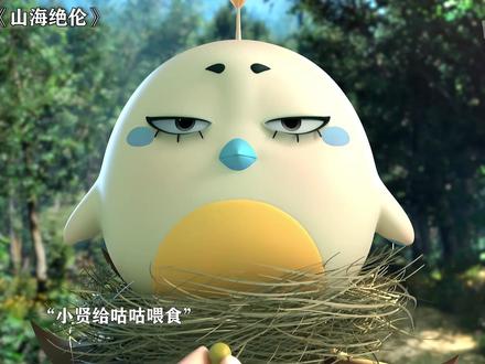 《山海绝伦》小情侣带娃日常!#山海绝伦 #每周B看