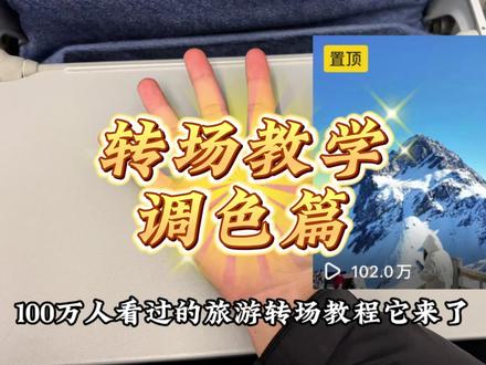 为什么你和别人发的视频画质相差这么大 #4k60帧 #转场 #大疆pocket3 #热点 #旅游