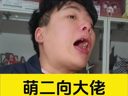 萌二向大佬要旮旯给木现状 我找旮旯给木?我不会啊#旮旯给木 #嘎啦给木 #galgame #千恋万花 #二次元