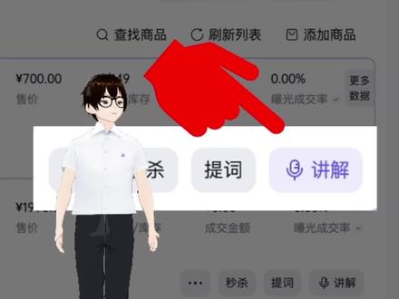 @光圈智播 光圈小哥哥讲解「直播间自动弹窗怎么设置」,动画录制使用工具 @萤火虫动映 #直播电商 #商品弹窗 #虚拟主播