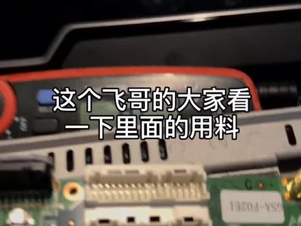 #飞歌导航 内部拆解 音质升级 #主机音质升级