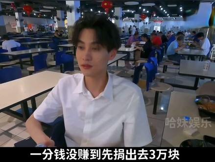 比圈钱更先到来的是捐款 #田栩宁 #池骋 #田雷 #影娱热点团