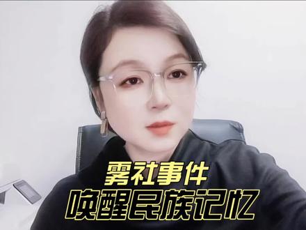 雾社事件唤醒台湾人的民族记忆