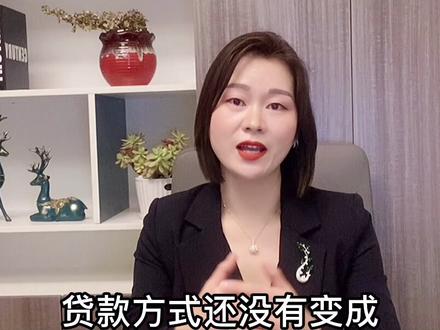 房贷利率高于4.65%,有一次修改的机会,可以节省十几万#买房攻略 #佛山买房 #贷款买房 @DOU+小助手 @抖音小助手